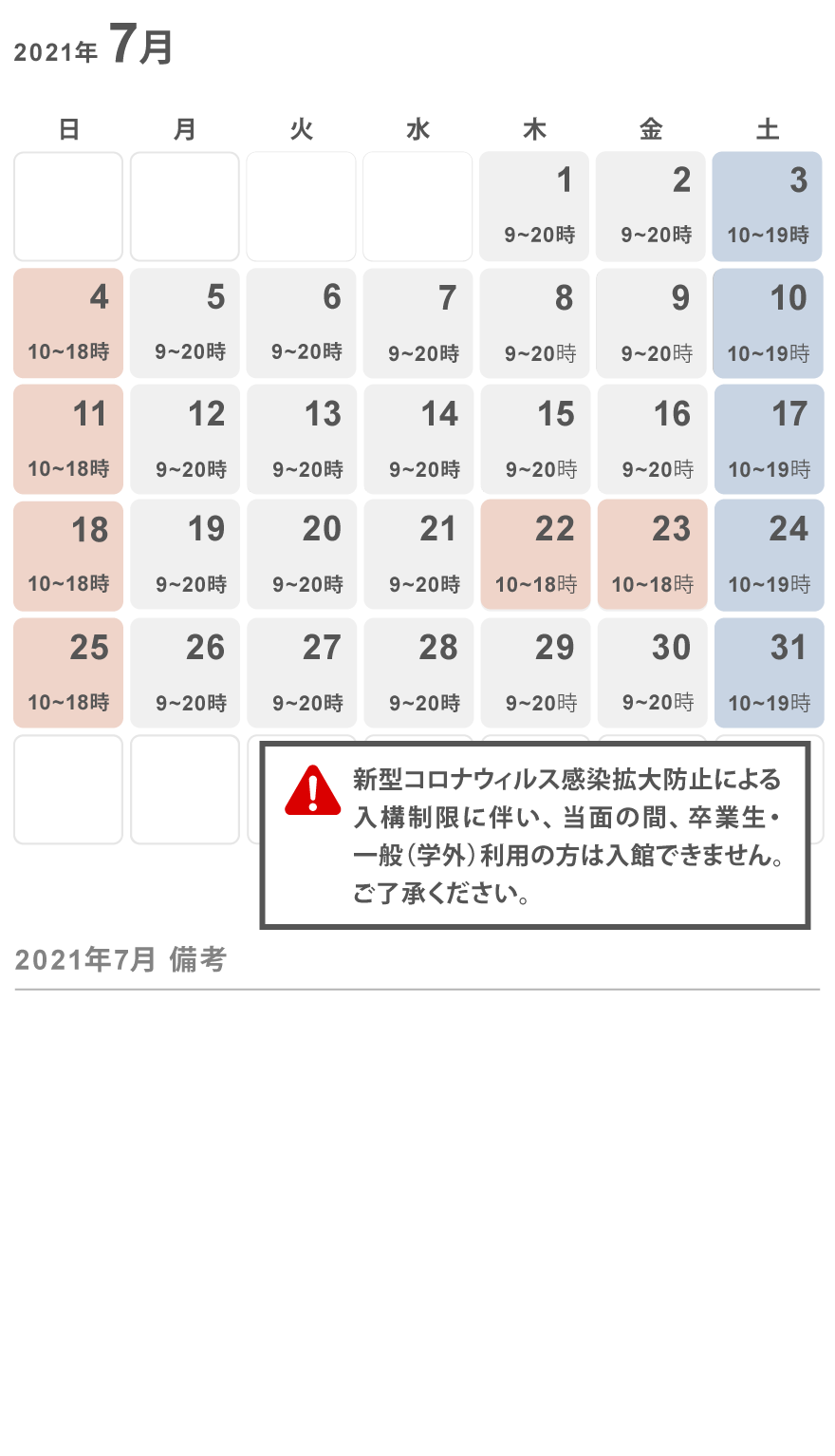 開館カレンダー 京都芸術大学 芸術文化情報センター Art And Culture Information Center
