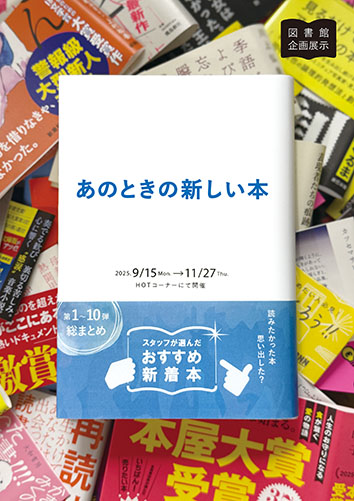 京都芸術大学　テキスト１０冊 HOTコーナー「あのときの新しい本」 - 京都芸術大学 芸術文化情報